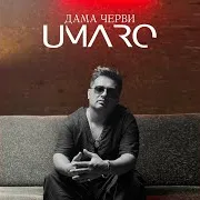 Umaro — Дама Черви