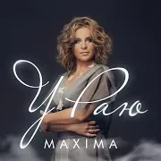 Юлія Донченко Maxima — Зима, Весна, Літо, Осінь