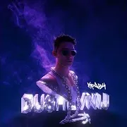 Кравц — Под Водой Ft Местный