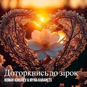 Боюсь Цей День Без Нього Знов Прожити Ft Iryna Karanets
