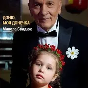 Крила Любові