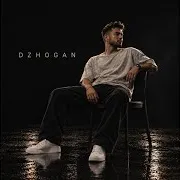 Dzhogan — Без Тебя
