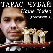 Нині Рождество