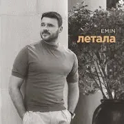 Emin — Летала