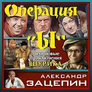Государственный Симфонический Оркестр Кинематографии Ссср — После Экзаменов Ft Александр Зацепин