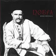 Добра