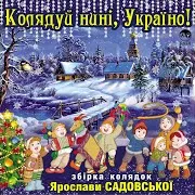 Землю Освітили Різдвяні Вогні Ft Надія Демида