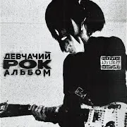 Порноснимки (Feat. Kinnashi)