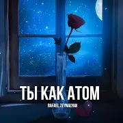 Ты Как Атом