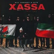 Бас Убивает В Хате