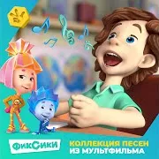 Фиксики — Пупс (Из М/Ф «Фиксики»)
