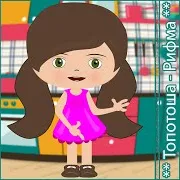 Топотоша — Рифма Или Детский Рэп