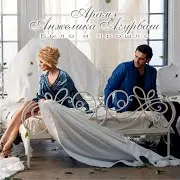 Arame — Было И Прошло Ft Анжелика Агурбаш