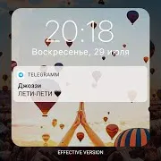 Лети-Лети (Effective Version)