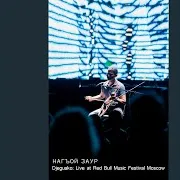 Нагъой Заур — Джэгуакӏомэ Яорэд (Live At Red Bull Music Festival Moscow)