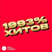 Привет С Большого Бодуна