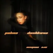 Polina Dashkova — Жодних Але