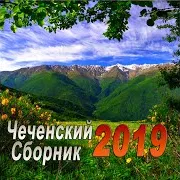 Асет Халидова — Гена Вели Хьо