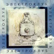 Экстрасенс (Feat. Ирина Аллегрова)