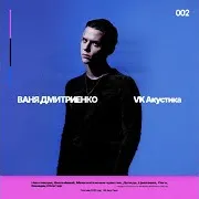 Цветаева (Acoustic Version)