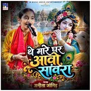 Anita Jangid — The Mare Ghar Aavo Sanvra