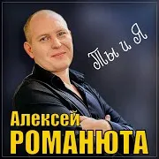 Ты И Я