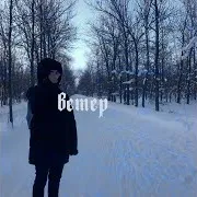 Семьсот Семь — Запах Дыма Сигарет