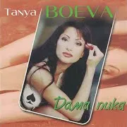 Искам Ти Душата