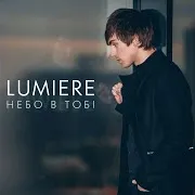 Lumiere — Небо В Тобі