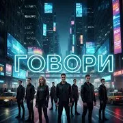 Fedor Ai Music — Говори (Govori)