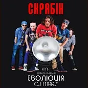 Мумітроль (Cj Mars Eurodance Remix)