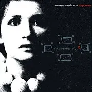 Актриса (Live)