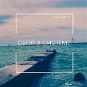 Я За Тобой