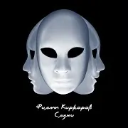 Филипп Киркоров — Слухи