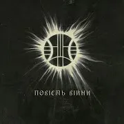 Ідол — Дух Народу