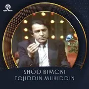 Shod Bimoni Ft Ансамбль Гулшан
