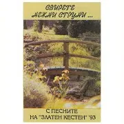 Мими Таларкова — Аз Съм Мома Англичанка