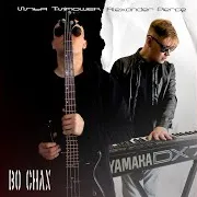 Alexander Pierce — Во Снах Ft Илья Тимошек
