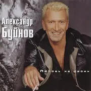 Еще Раз Про Любовь