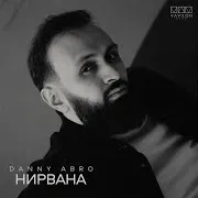 Danny Abro — Нирвана