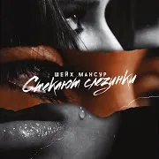 Стекают Слезинки