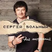 Повело Налево