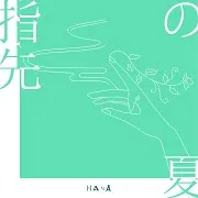 Hana — Yubisaki No Natsu