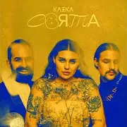 Свята