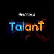 Виражи
