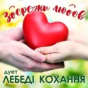 Кохана Спить