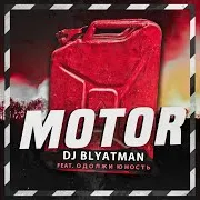 Dj Blyatman — Motor (Feat. Одолжи Юность)