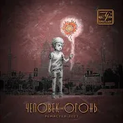 Тим Талер — Женщина Мужской Мечты (Альбомная Версия, Ремастер 2023)