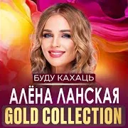 Буду Кахаць