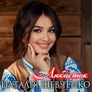 Любисток